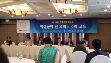 제78회 한림원탁토론회의 패널토론 모습. - (주)동아사이언스 제공